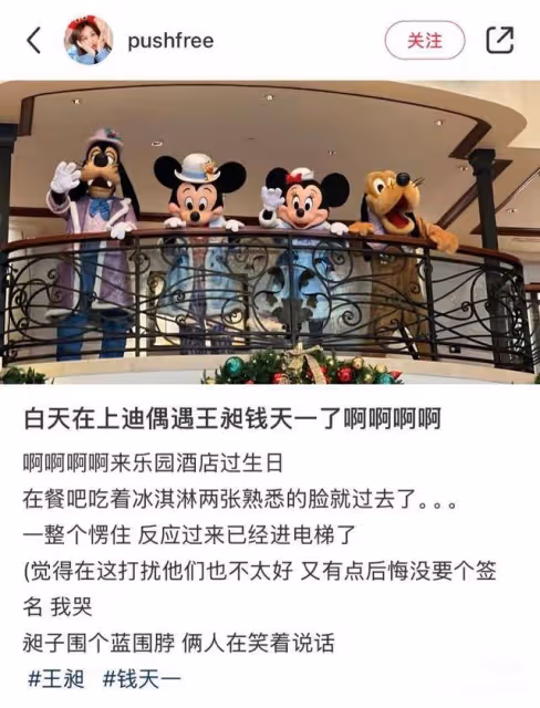 為愛扮萌太好嗑！王昶錢天一迪斯尼被偶遇！網友：土土的甜好上頭