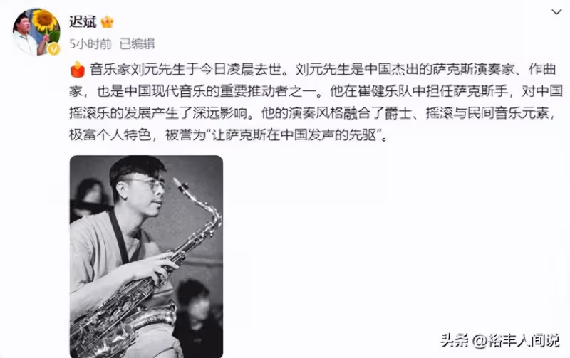 曝崔健樂隊元老劉元去世原因!胰腺癌晚期,常熬夜到六點才睡覺