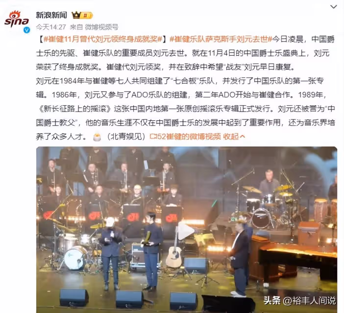 曝崔健樂隊元老劉元去世原因!胰腺癌晚期,常熬夜到六點才睡覺
