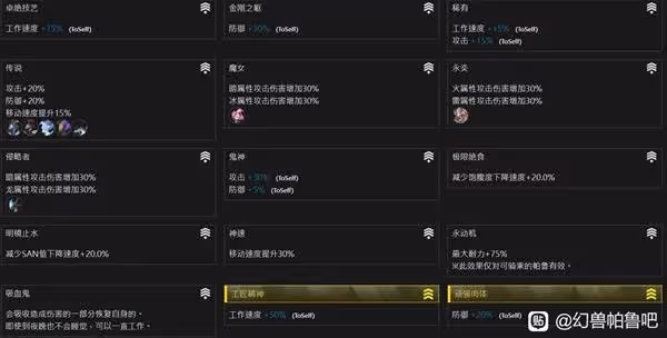 《幻獸帕魯》部分新增詞條分享