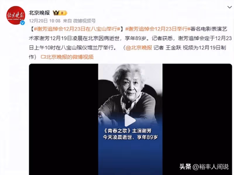 謝芳追悼會現場曝光!張勇手、六小齡童送別,遺照放在花叢中好美