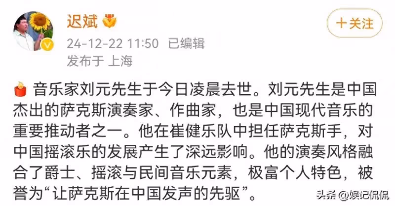 突發!崔健樂隊薩克斯手劉元去世,年僅64歲,知情人曝死因太惋惜