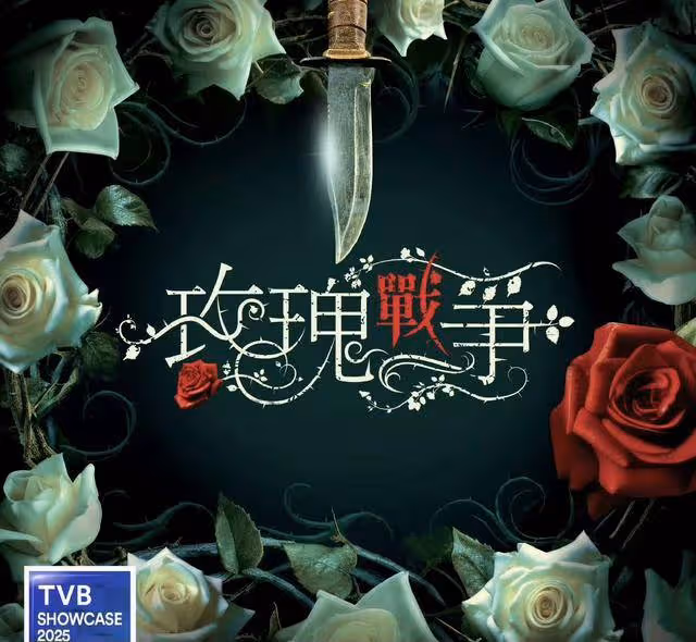 TVB又一大製作劇集開機!演員陣容無驚喜,視帝疑淪為鑲邊男主