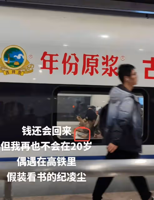 好尷尬！大海哥紀凌塵被偶遇在高鐵上假裝看書，看上去好頹廢