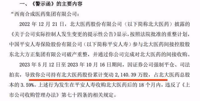 A股周末大利空,中信,大基金大幅減持股票,2股遭問詢,2股立案