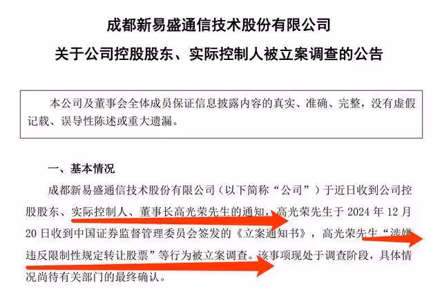 A股周末大利空,中信,大基金大幅減持股票,2股遭問詢,2股立案