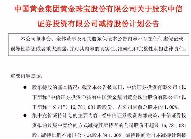 A股周末大利空，中信，大基金大幅減持股票，2股遭問詢，2股立案