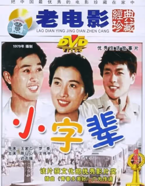 從煤爐工人到知名演員,娶了導演的女兒,結婚後就退圈,如今怎麼樣了