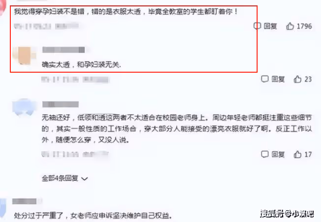 女老師穿「孕婦裝」上課被舉報，家長：薄如蟬翼，孩子上課都分心