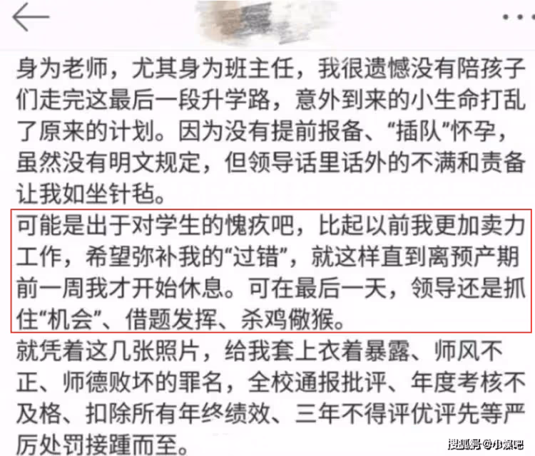 女老師穿「孕婦裝」上課被舉報，家長：薄如蟬翼，孩子上課都分心