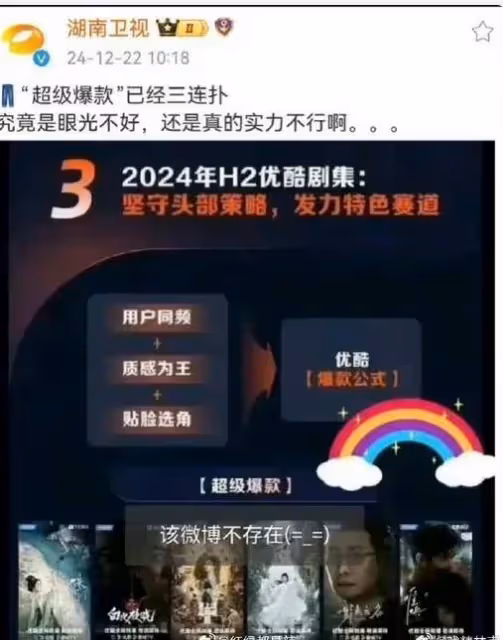 湖南衛視否認罵優酷三連撲!趙露思潘粵明譚松韻都救不了