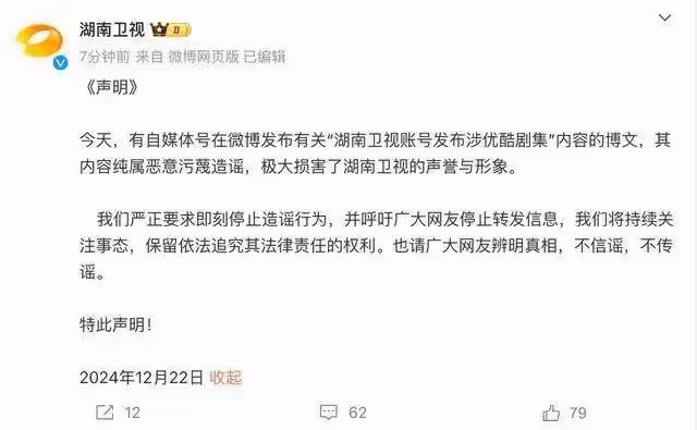 湖南衛視否認罵優酷三連撲!趙露思潘粵明譚松韻都救不了