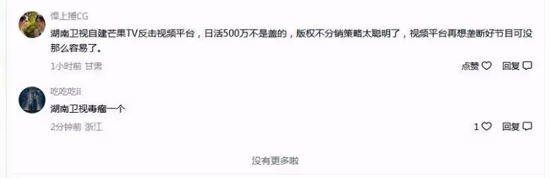 湖南衛視否認罵優酷三連撲!趙露思潘粵明譚松韻都救不了