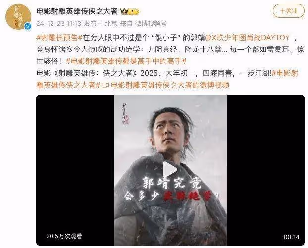 徐克《射鵰英雄傳》預告公布,肖戰版郭靖造型曝光