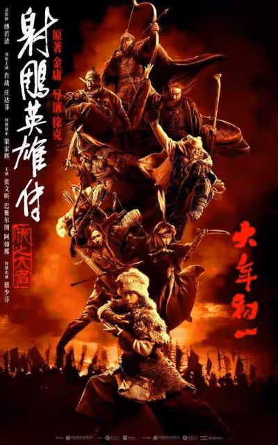 徐克《射鵰英雄傳》預告公布,肖戰版郭靖造型曝光