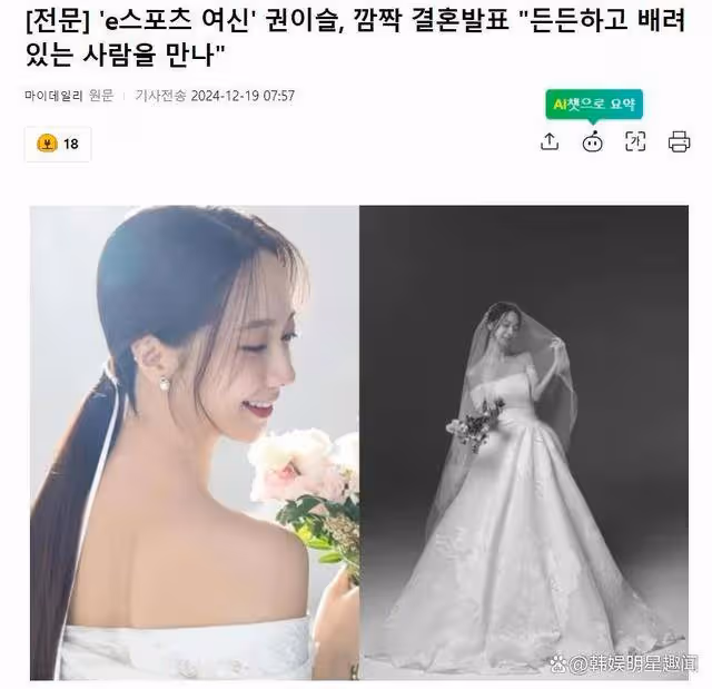 韓國「電競女神」官宣結婚,曬出婚紗照「幸福感爆棚」