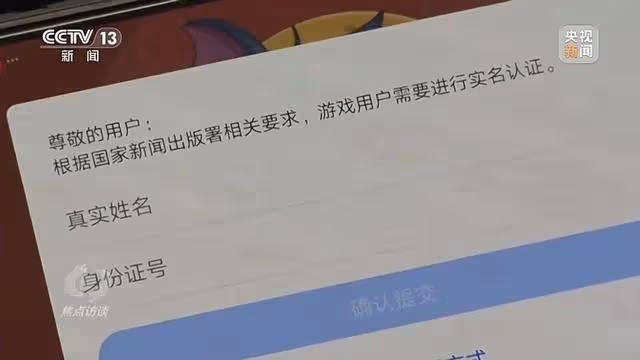 央視曝光未成年繞開「防沉迷」玩遊戲只需4元