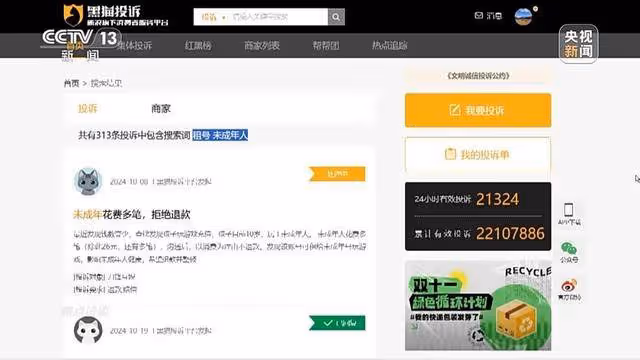 央視曝光未成年繞開「防沉迷」玩遊戲只需4元