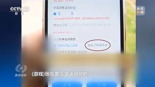 央視曝光未成年繞開「防沉迷」玩遊戲只需4元
