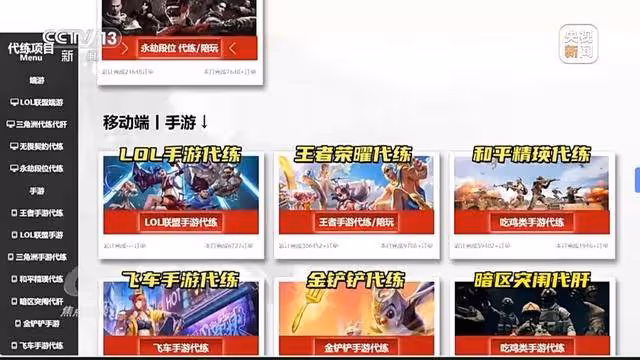 央視曝光未成年繞開「防沉迷」玩遊戲只需4元