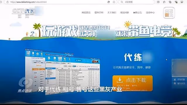 央視曝光未成年繞開「防沉迷」玩遊戲只需4元