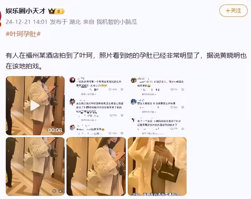 葉珂大肚子曝光被傳是六個月女兒!黃曉明被拿捏得死死的
