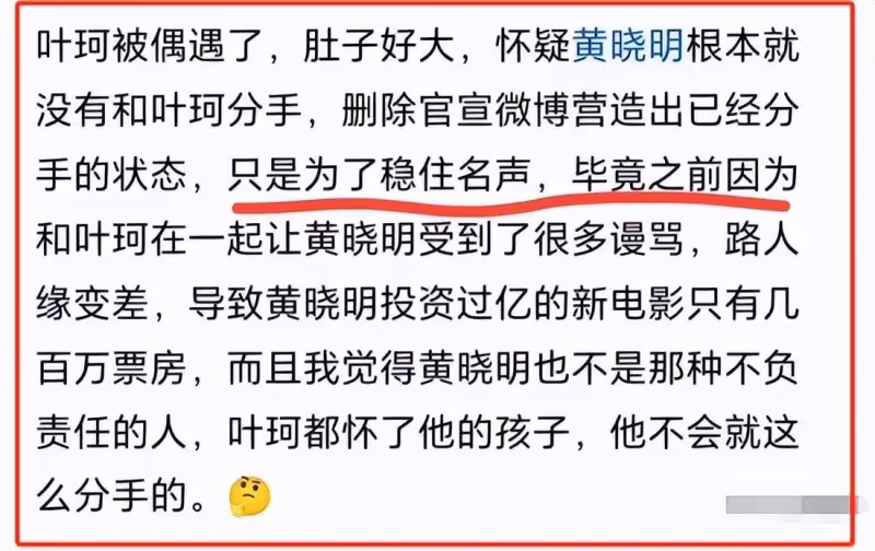 葉珂大肚子曝光被傳是六個月女兒!黃曉明被拿捏得死死的