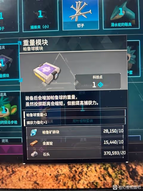 《幻獸帕魯》天墜之地新增科技一覽