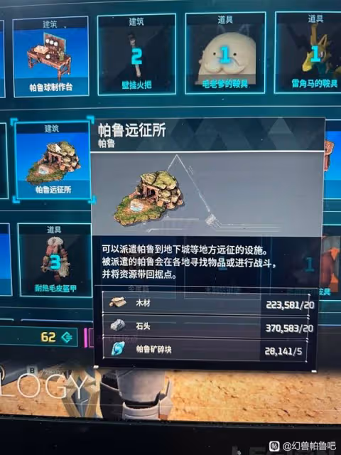 《幻獸帕魯》天墜之地新增科技一覽