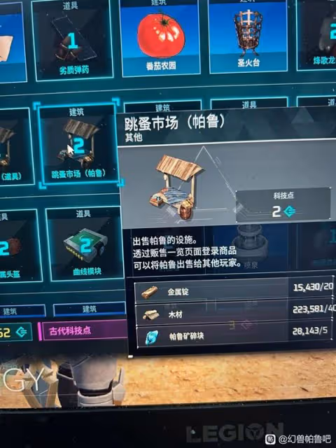 《幻獸帕魯》天墜之地新增科技一覽
