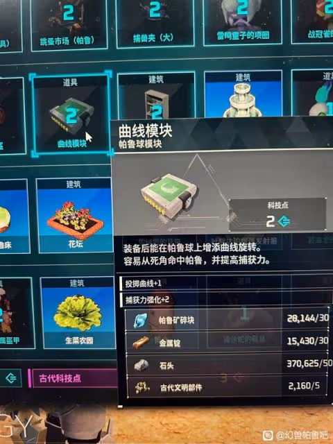 《幻獸帕魯》天墜之地新增科技一覽