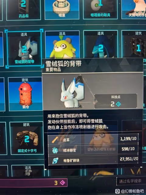《幻獸帕魯》天墜之地新增科技一覽