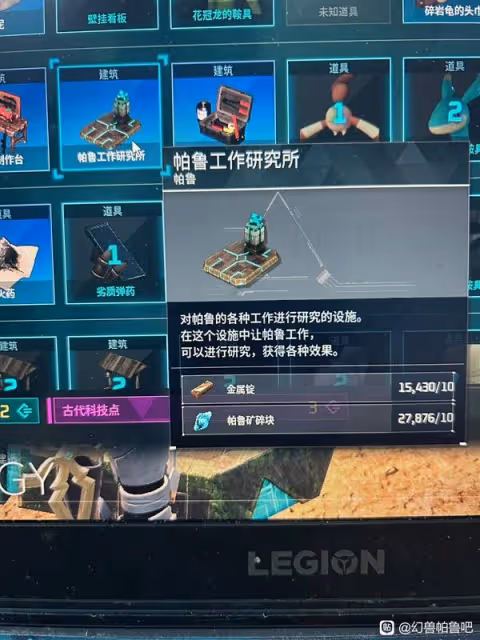 《幻獸帕魯》天墜之地新增科技一覽