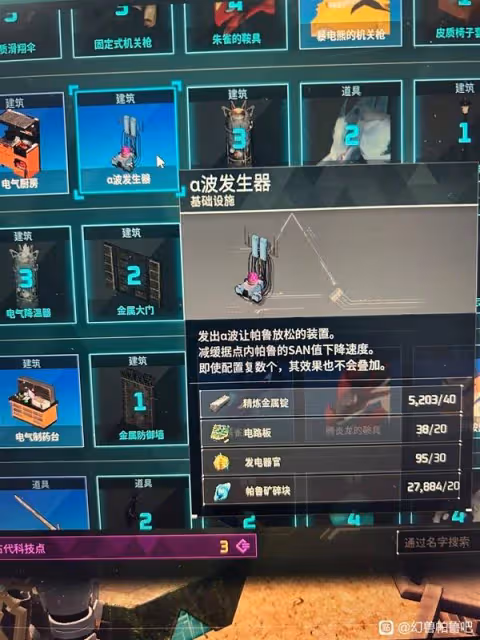 《幻獸帕魯》天墜之地新增科技一覽