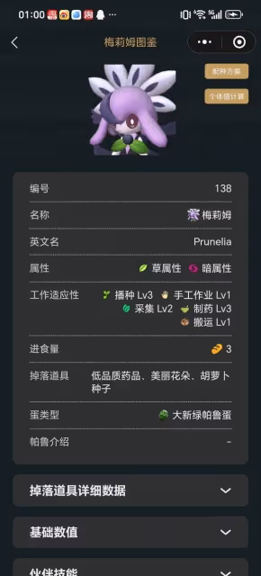 《幻獸帕魯》天墜之地工作帕魯推薦