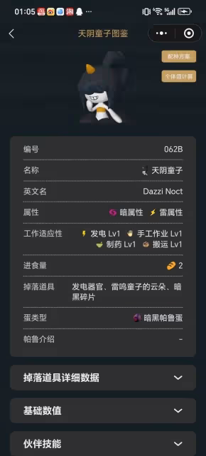 《幻獸帕魯》天墜之地工作帕魯推薦