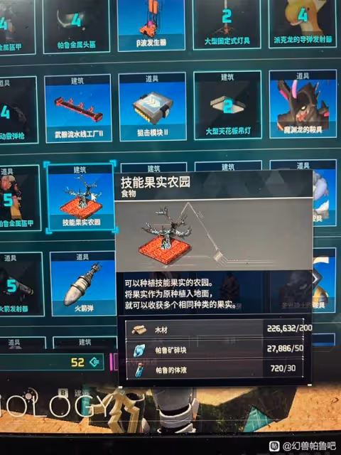 《幻獸帕魯》天墜之地新增科技一覽