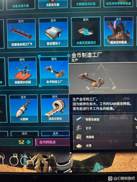 《幻獸帕魯》天墜之地新增科技一覽