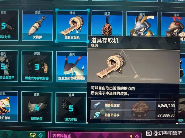 《幻獸帕魯》天墜之地新增科技一覽