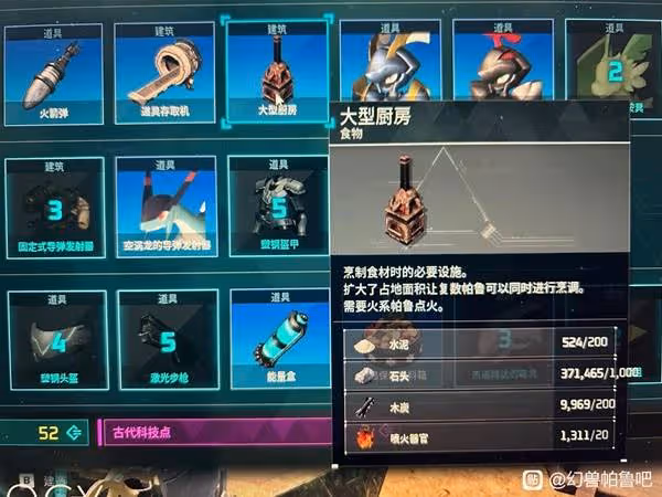 《幻獸帕魯》天墜之地新增科技一覽