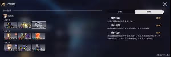 《崩壞:星穹鐵道》深文巧詆其四對敵分析