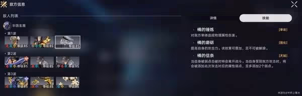 《崩壞:星穹鐵道》深文巧詆其四對敵分析