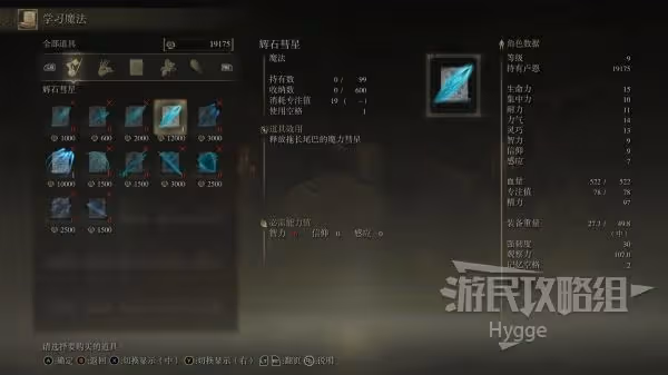 《艾爾登法環》輝石彗星獲取方式介紹