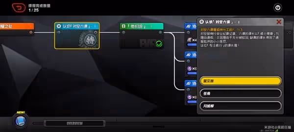 《絕區零》認識對空六課答案分享