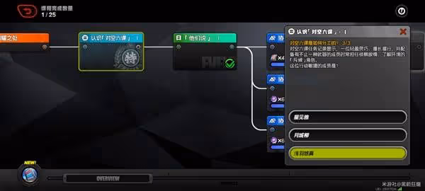 《絕區零》認識對空六課答案分享