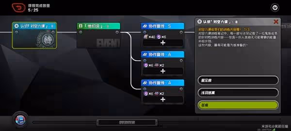 《絕區零》認識對空六課答案分享