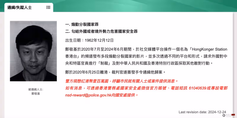 《烈火雄心》鄭敬基涉嫌 「煽動分裂地區」!遭國安處通緝 懸紅100萬!
