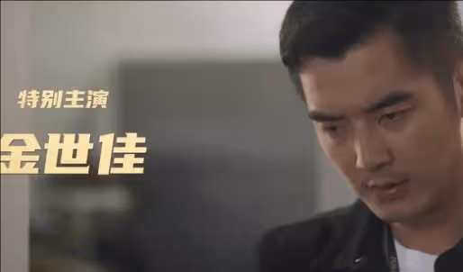 金世佳為什麼在《獵罪圖鑑》里是特別出演?特別主演是什麼意思