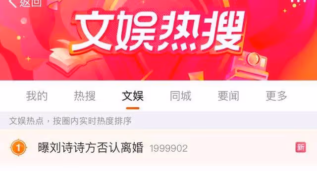 熱搜第一！結婚9年離婚傳聞被瘋傳！曝劉詩詩方終於發公函回應