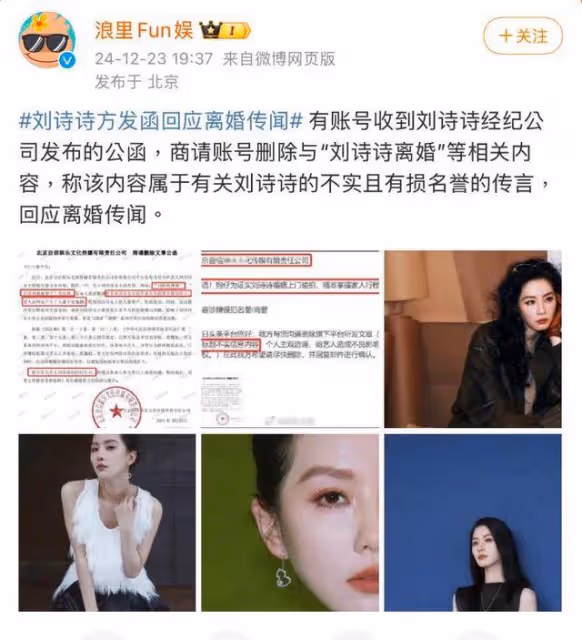 熱搜第一！結婚9年離婚傳聞被瘋傳！曝劉詩詩方終於發公函回應